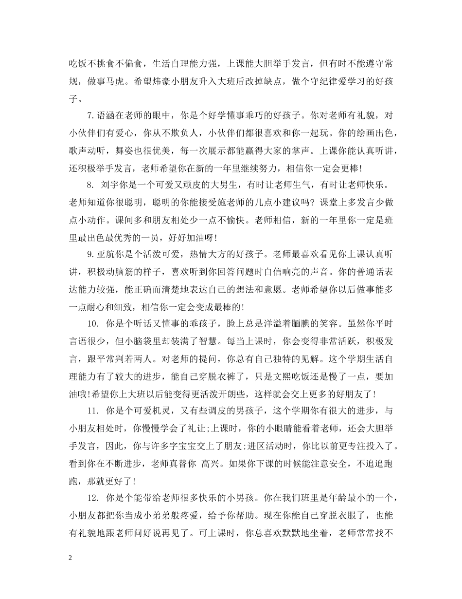 2024大班上学期幼师期末评语_第2页