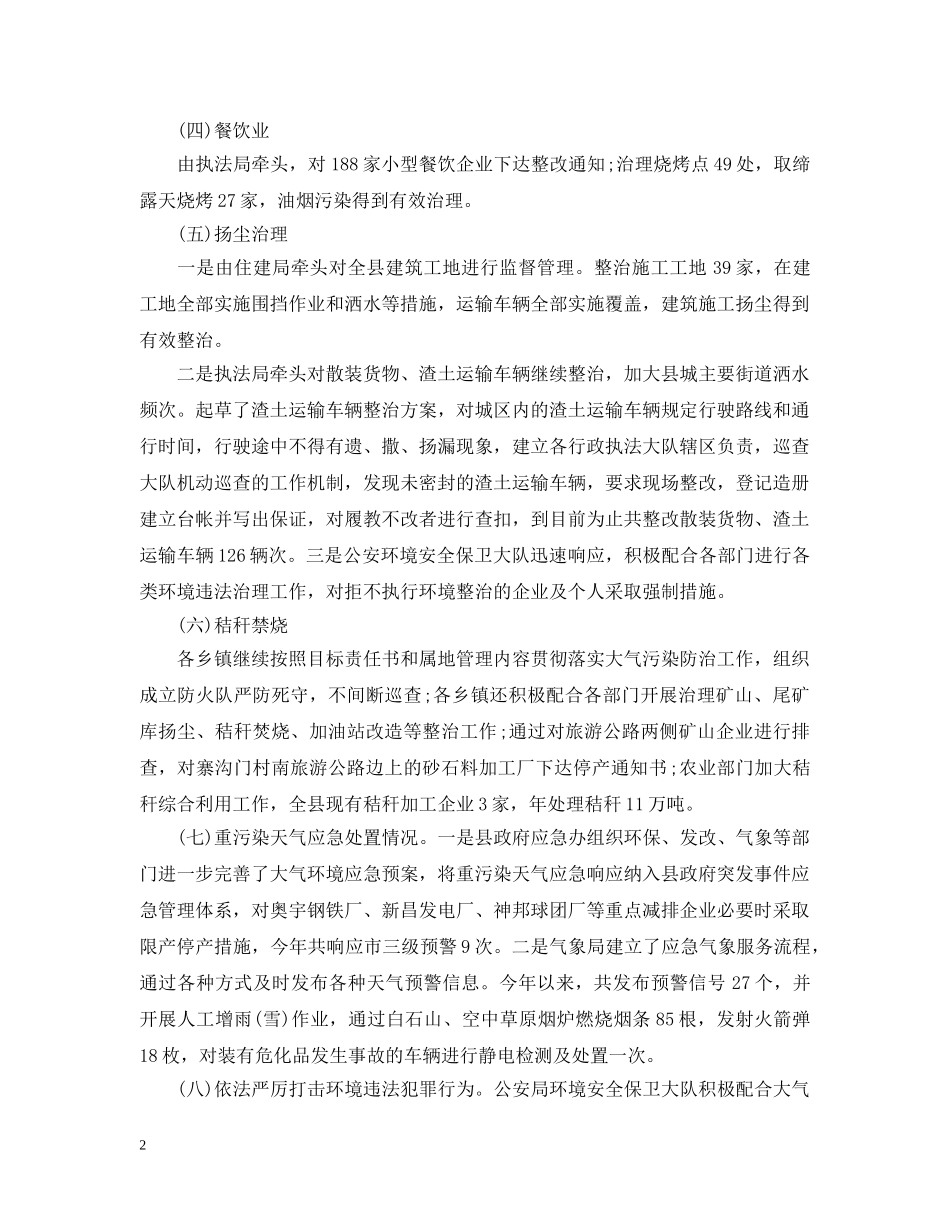 2024大气污染防治工作汇报_第2页