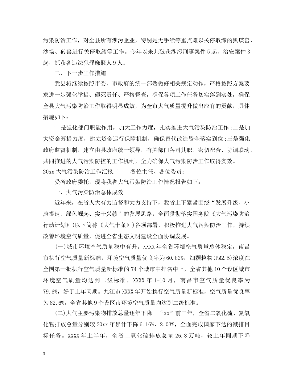 2024大气污染防治工作汇报_第3页