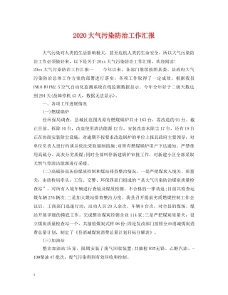 2024大气污染防治工作汇报