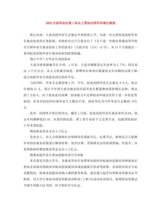 2024大连毕业生签1年以上劳动合同可申请公租房