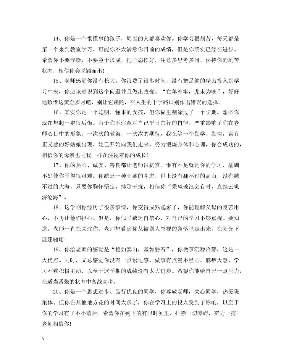 2024大班新学期评语_第3页