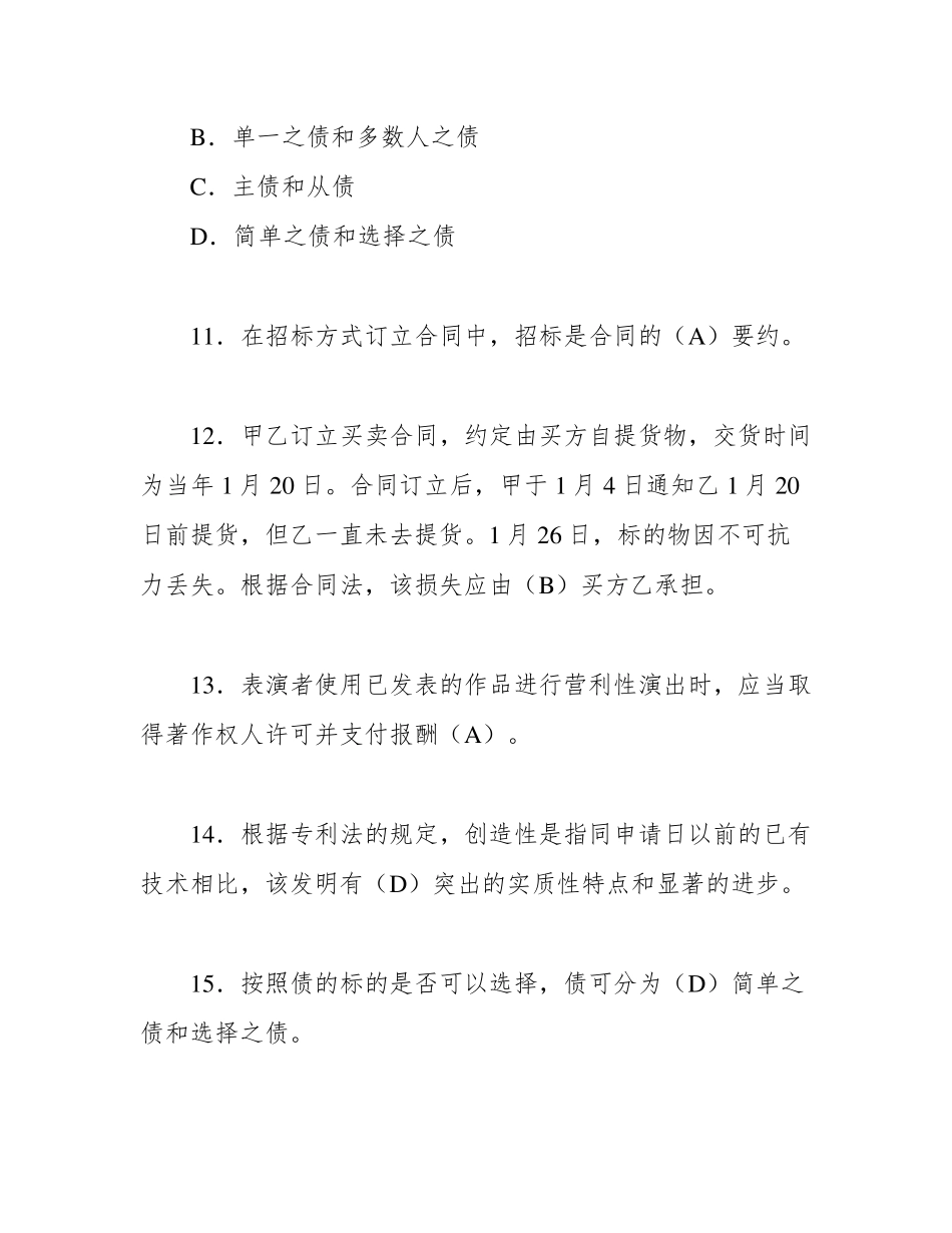 最新国家开放大学电大《民法学(2)》期末试题标准题库及答案(试卷号2098精品_第2页