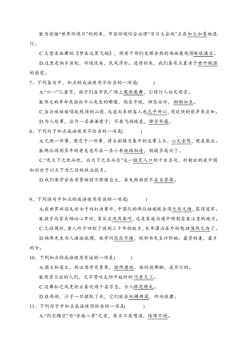 中考语文-成语专项练习40题(含答案) _第2页