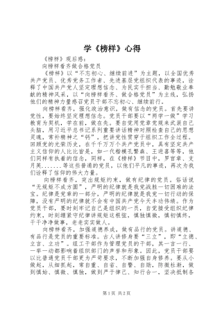 学《榜样》心得