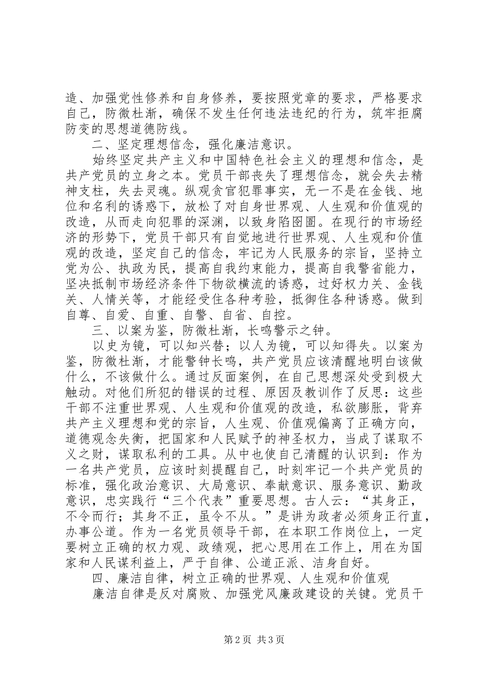 参观反腐倡廉警示教育基地的心得体会_第2页