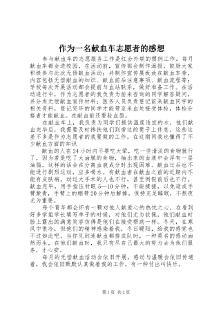 作为一名献血车志愿者的感想