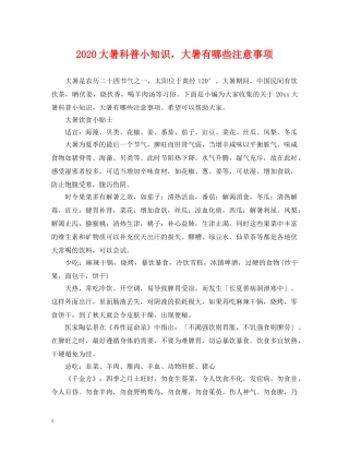 2024大暑科普小知识，大暑有哪些注意事项