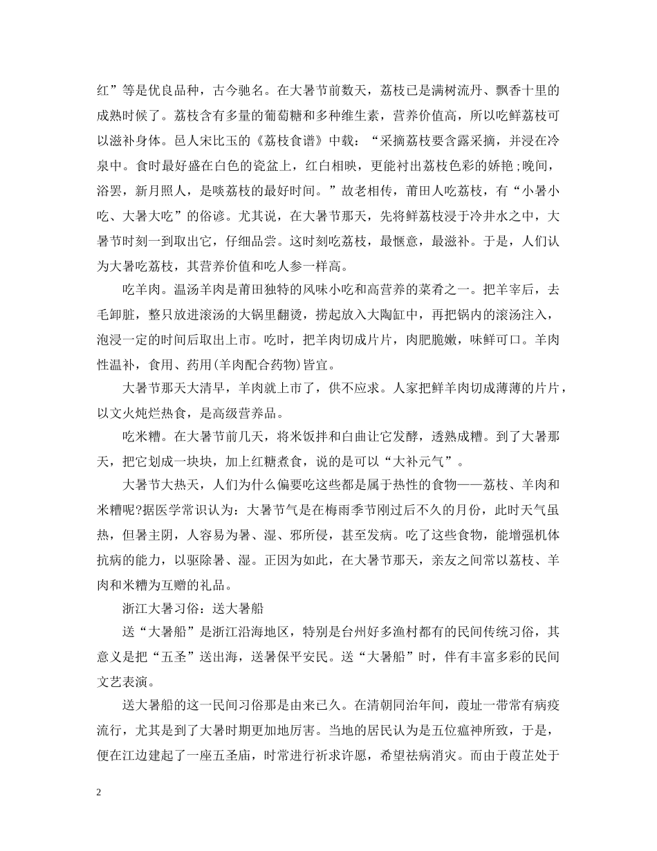 2024大暑科普小知识，大暑习俗：送瘟神_第2页