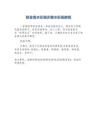 郁金香水彩画步骤水彩画教程