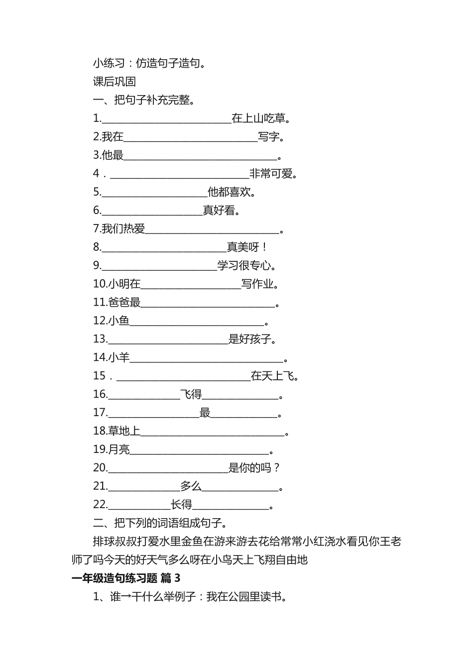 一年级造句练习题 _第2页