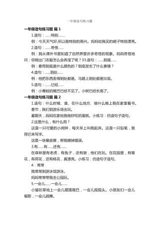 一年级造句练习题 