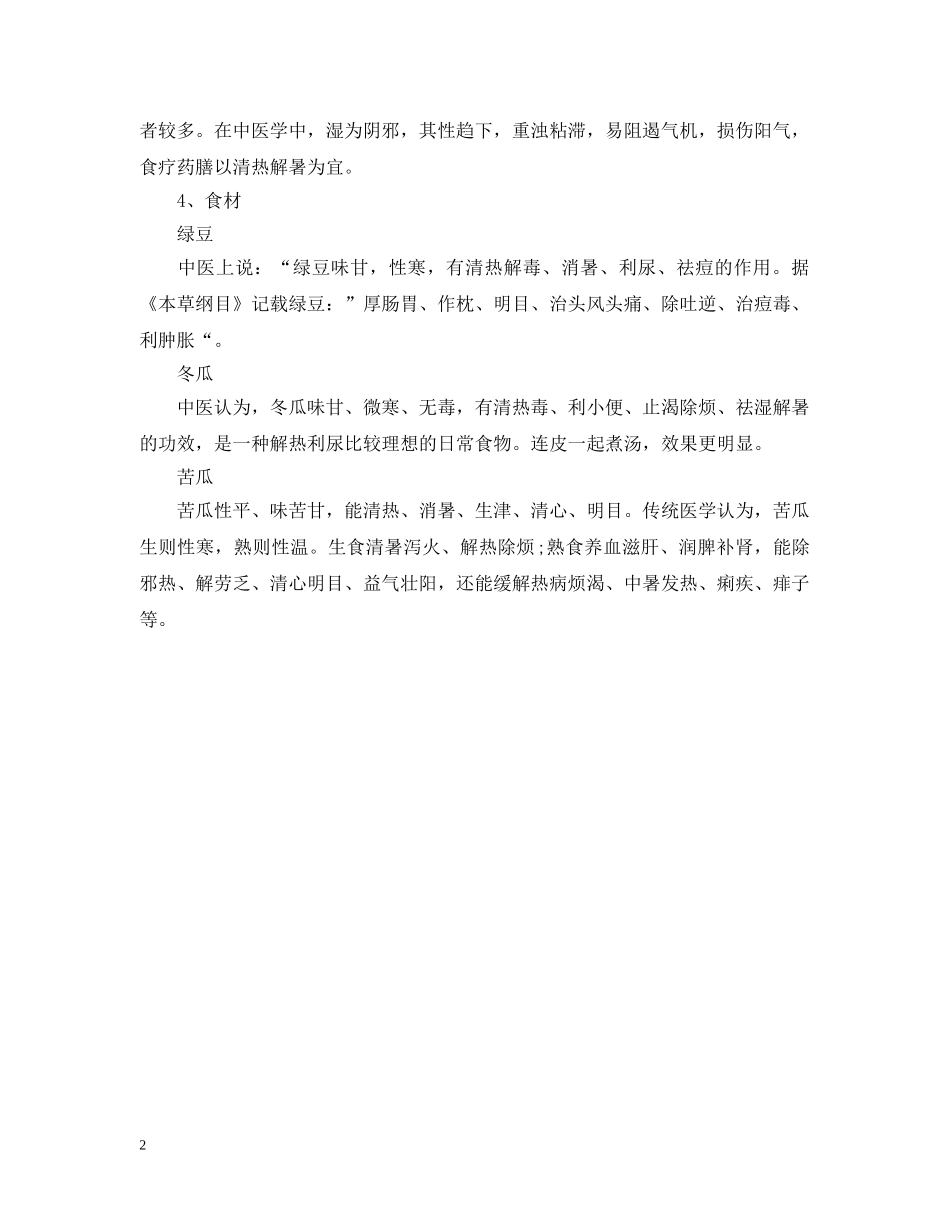 2024大暑具体时间是什么时候_第2页