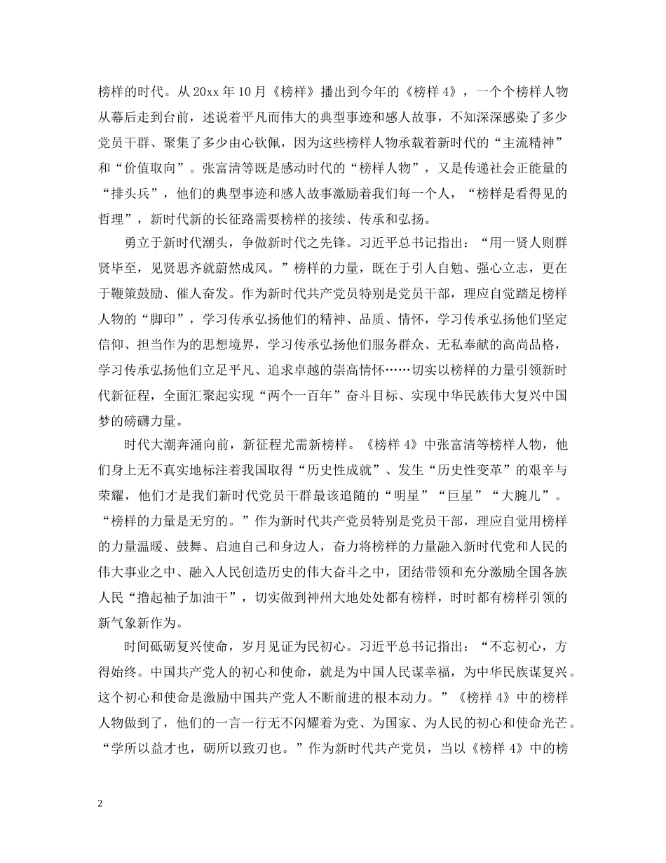2024大学生观看《榜样4》专题节目观后感心得感悟5篇【精选】_第2页