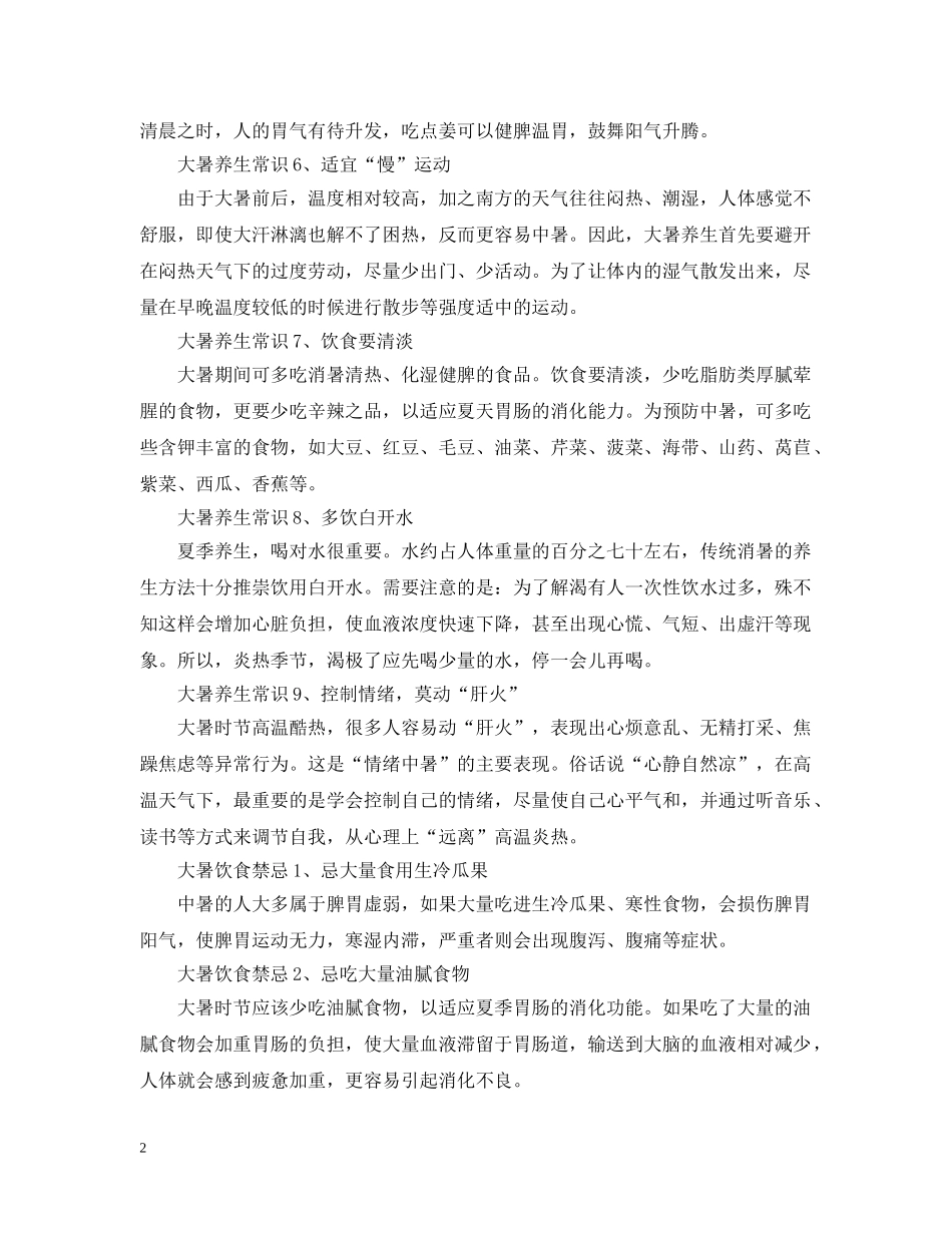 2024大暑养生保健小常识_第2页