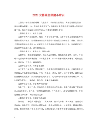 2024大暑养生保健小常识