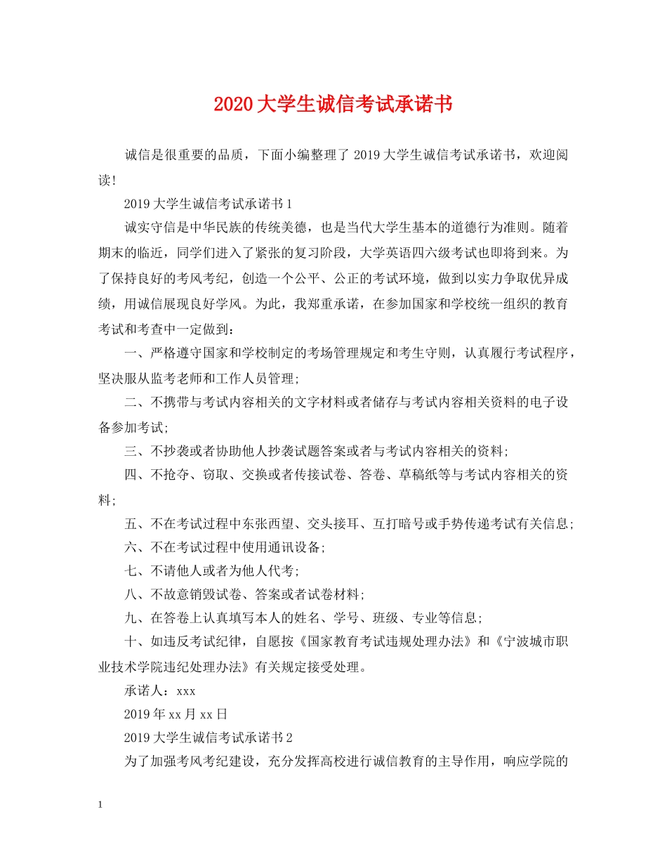2024大学生诚信考试承诺书_第1页