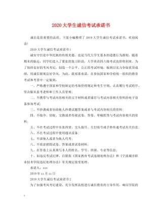 2024大学生诚信考试承诺书