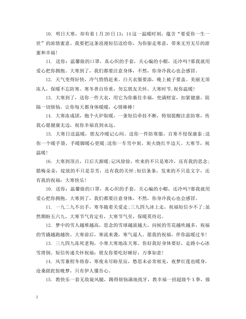 2024大寒节气祝福大全_第2页