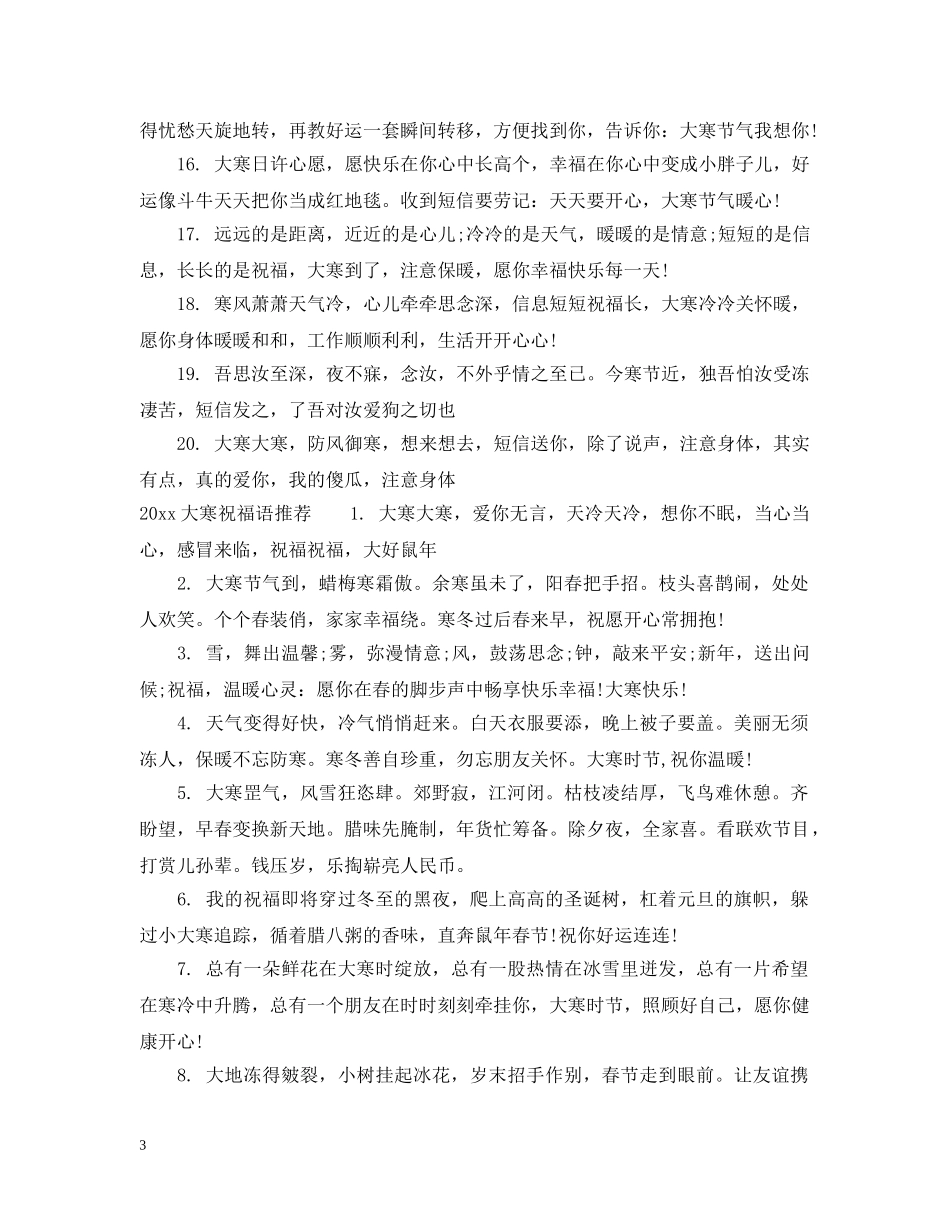 2024大寒节气祝福大全_第3页