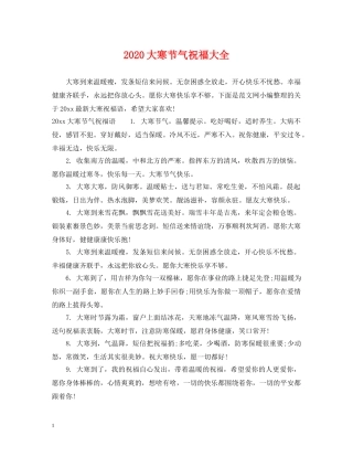 2024大寒节气祝福大全