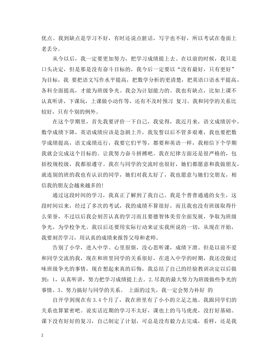 2024大学生自评评语_第2页