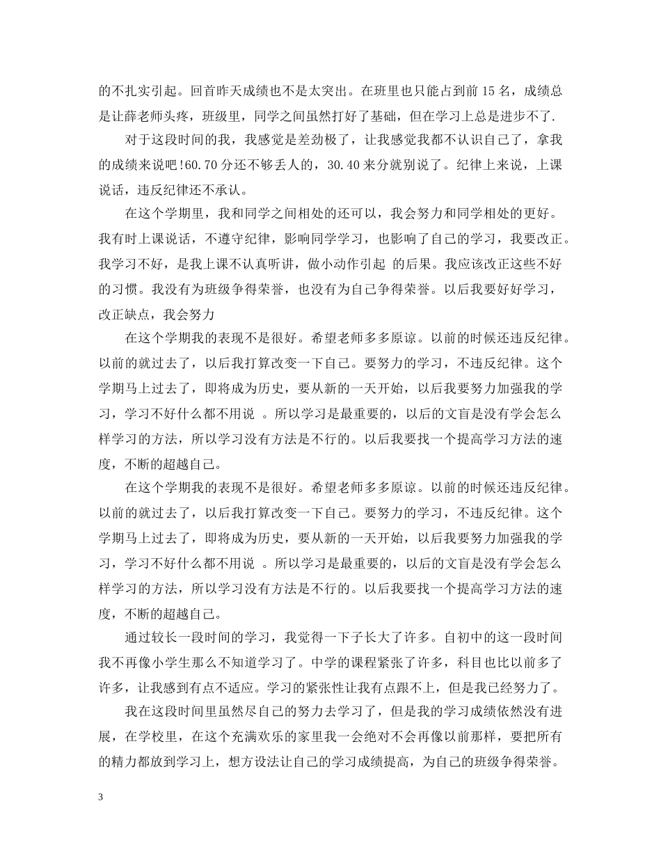 2024大学生自评评语_第3页