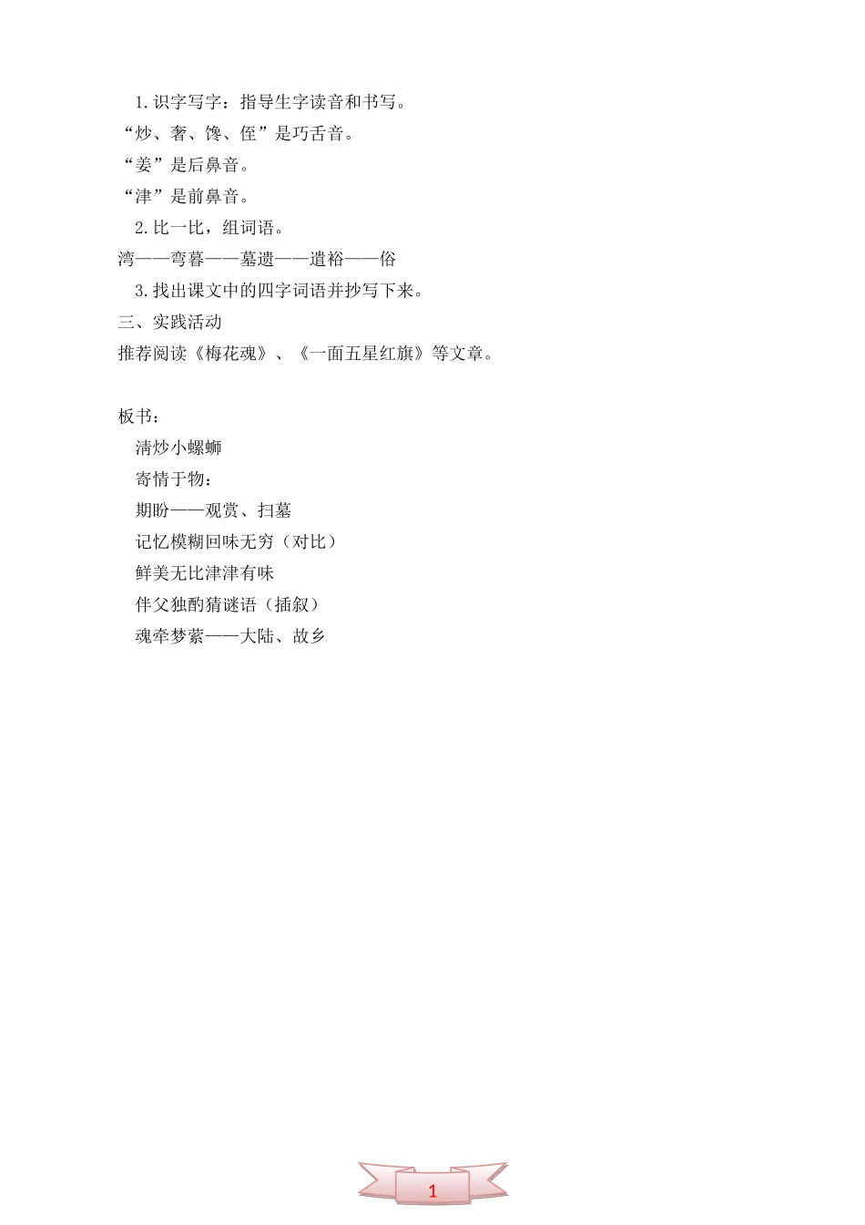 教科版六年级语文上册《淸炒小螺蛳》教学设计_第2页