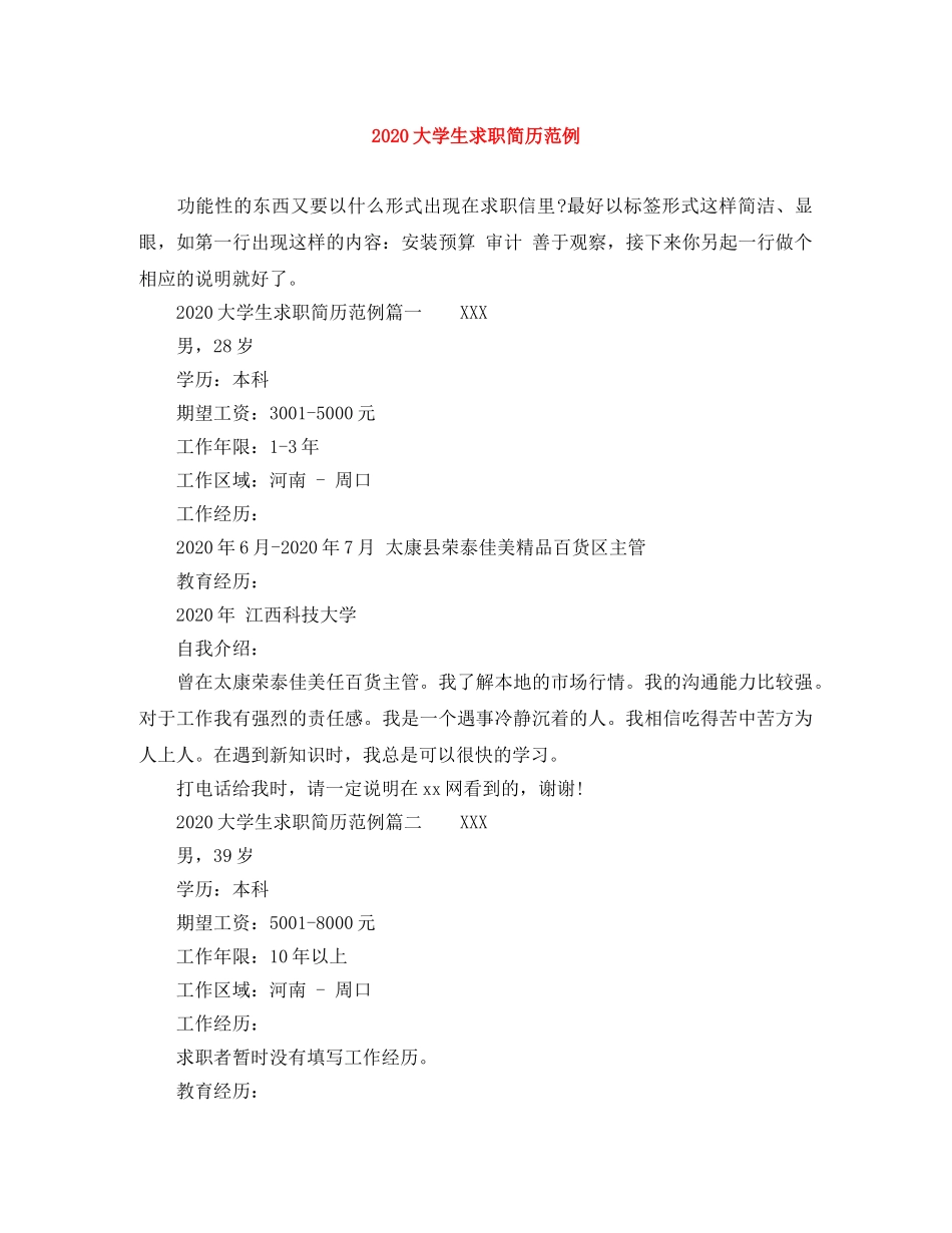 2024大学生求职简历范例_第1页