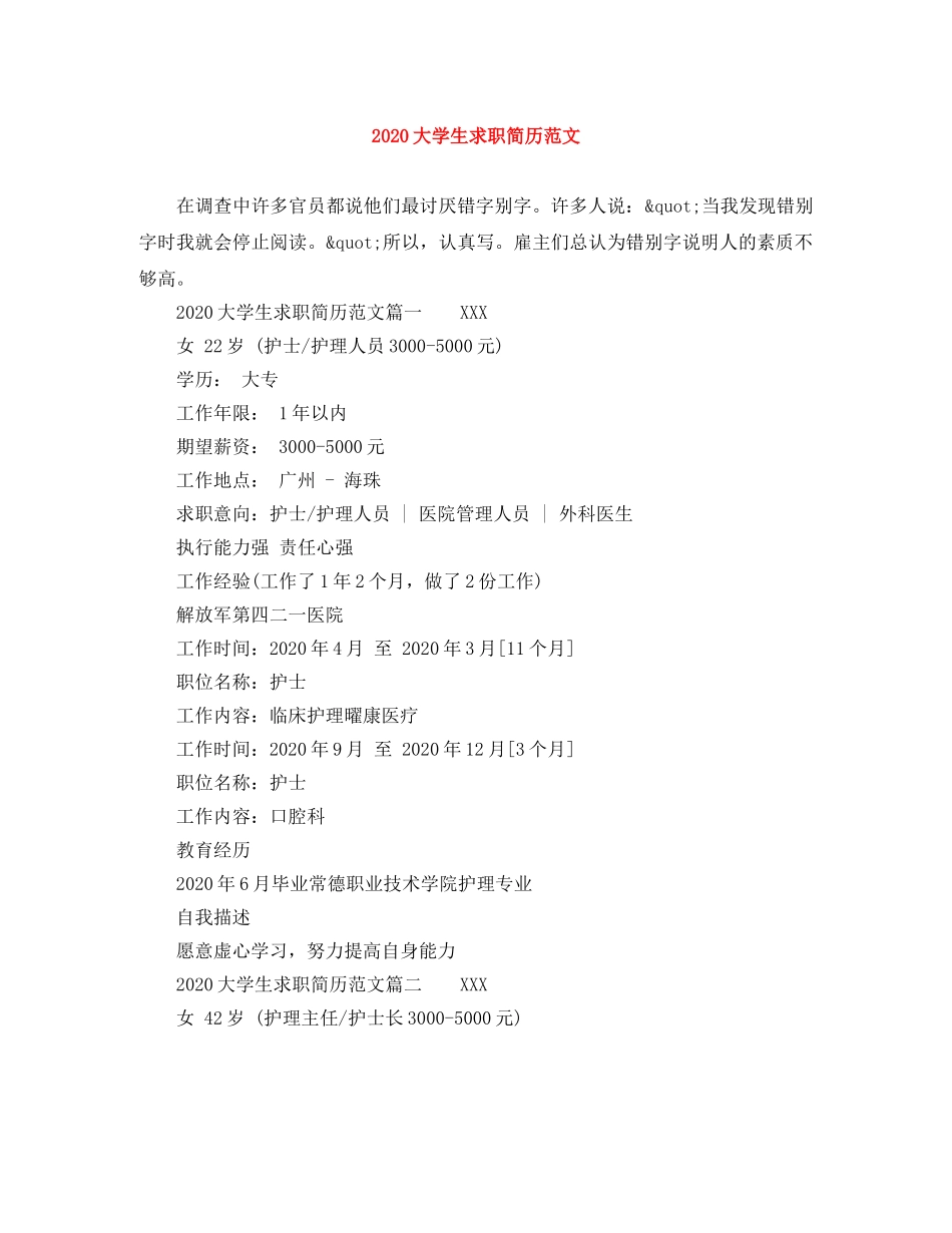 2024大学生求职简历范文_第1页