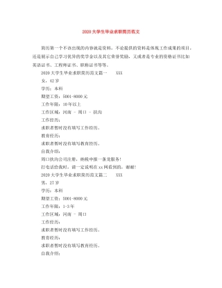 2024大学生毕业求职简历范文