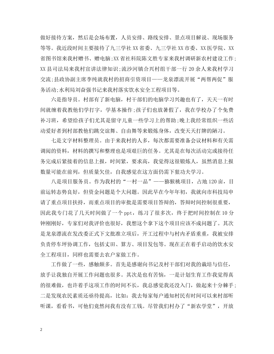 2024大学生村官工作_第2页