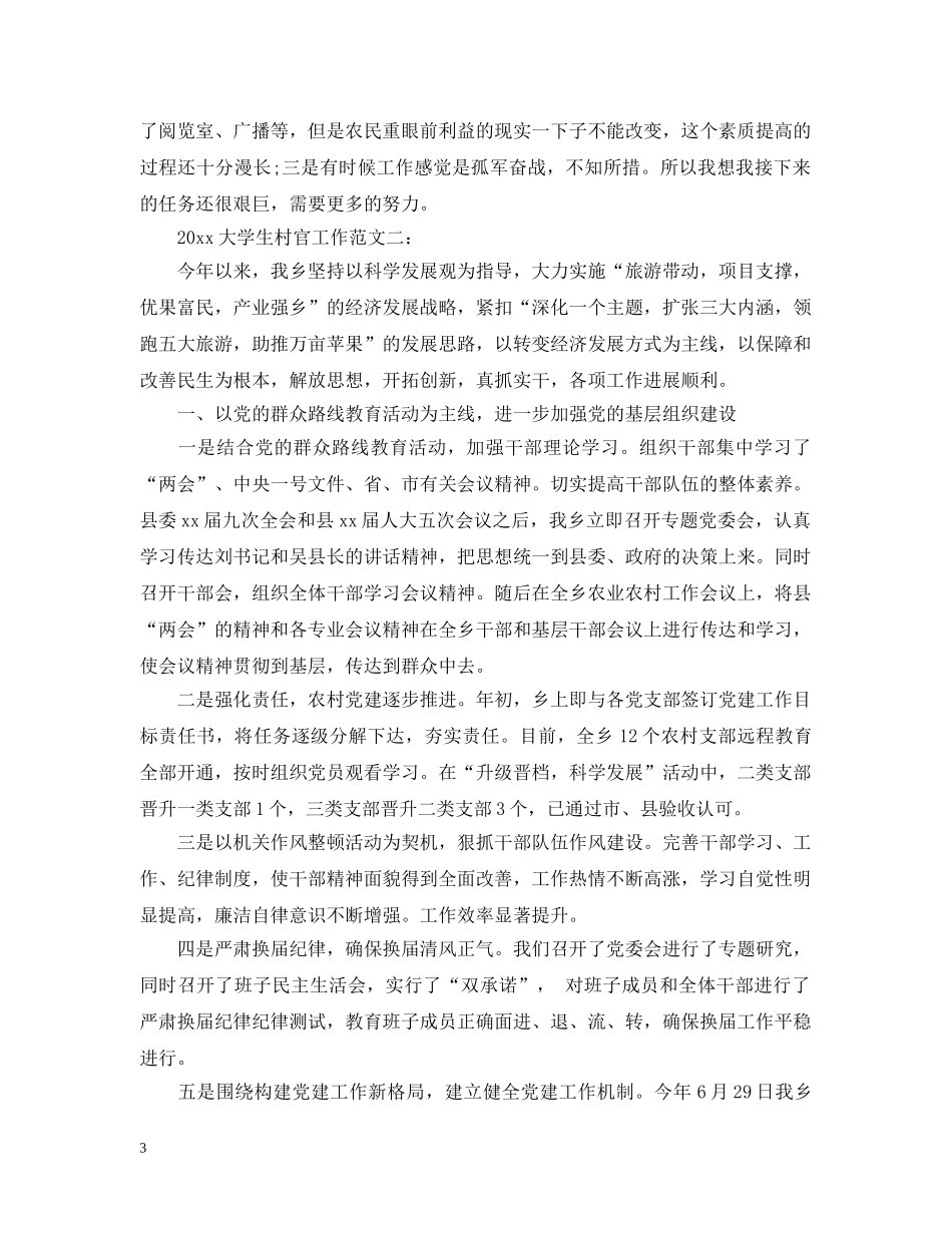 2024大学生村官工作_第3页
