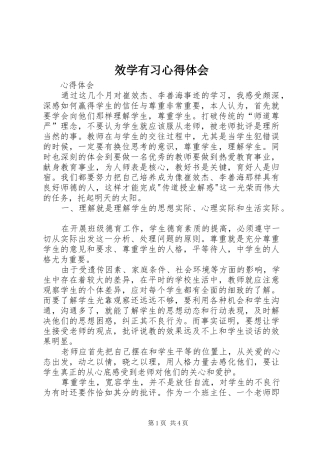 效学有习心得体会_1