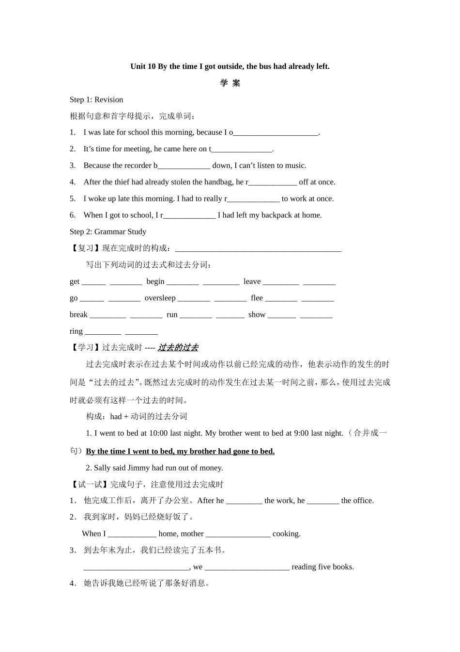 Unit-10-By-the-time-I-got-outside_第1页