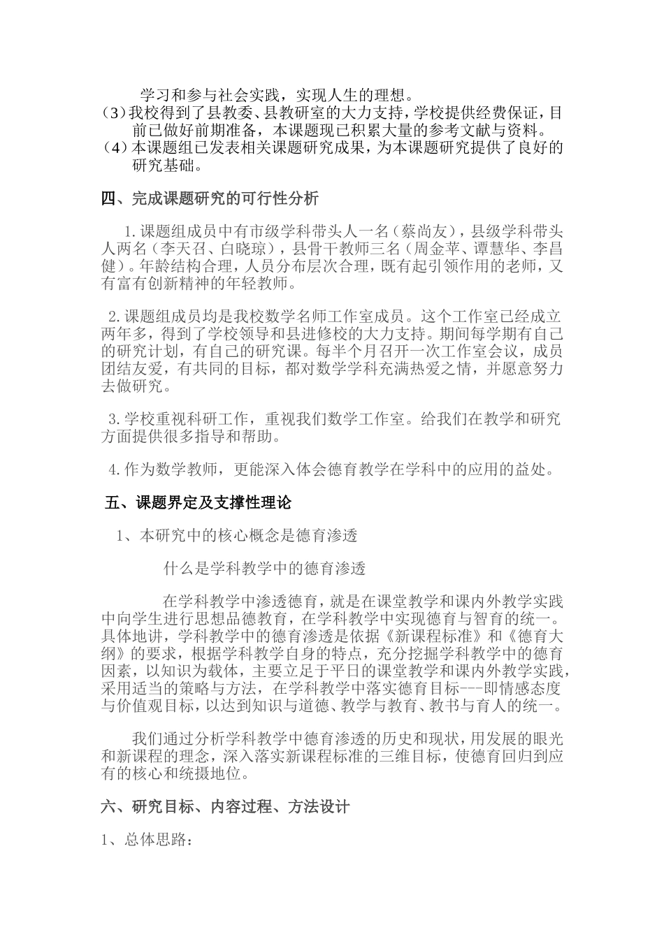 小学数学德育渗透策课题研究活动方案_第2页