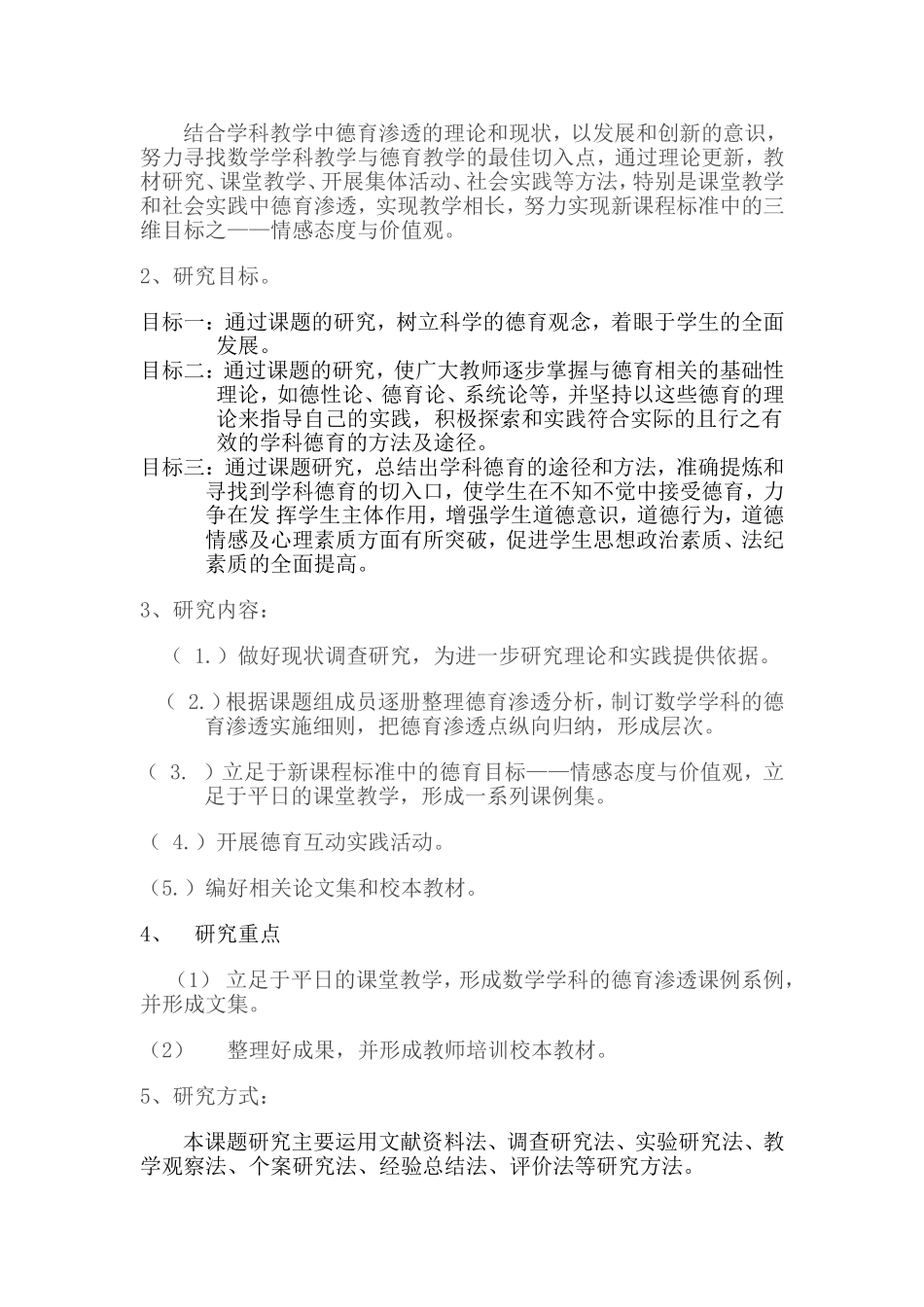 小学数学德育渗透策课题研究活动方案_第3页