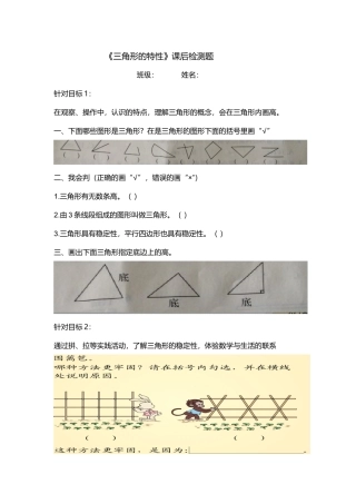 《三角形的特性》课后检测题