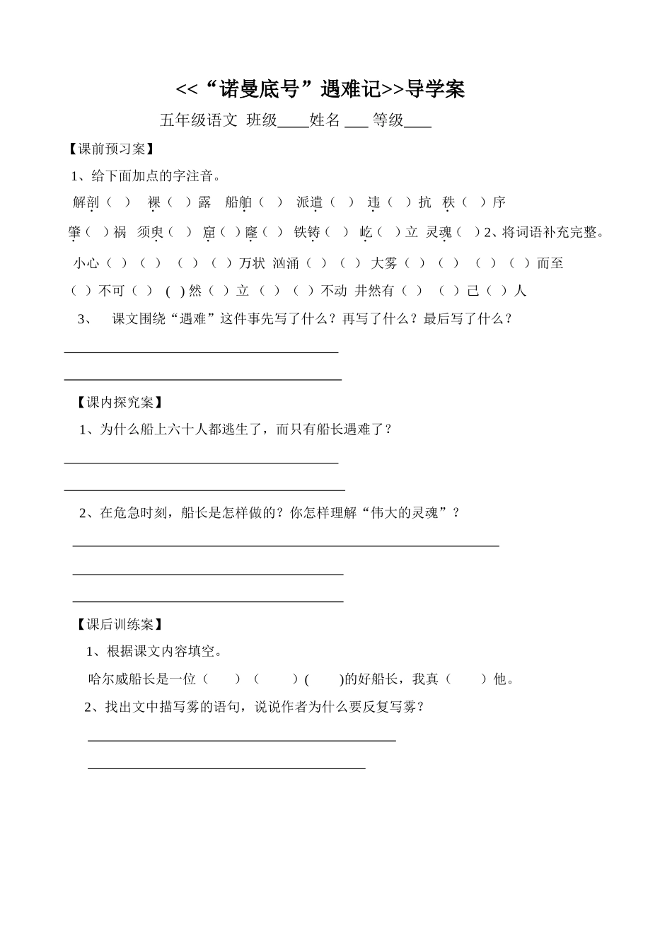 19、“诺曼底号”遇难记_第1页