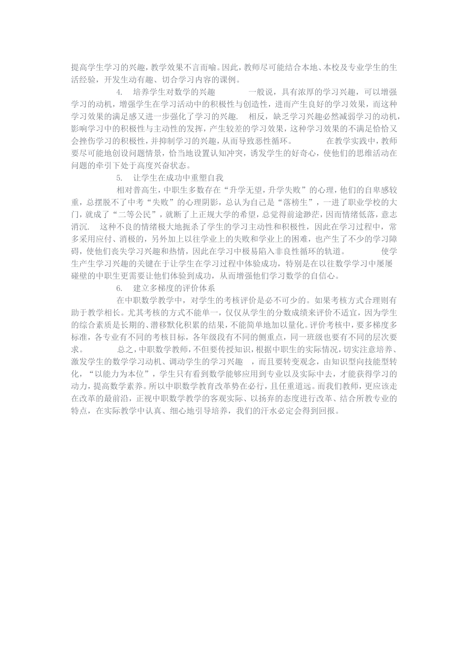 谈谈职高数学教学_第2页