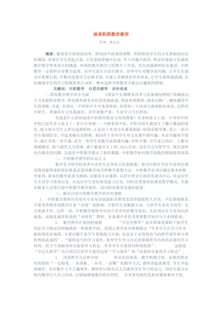 谈谈职高数学教学