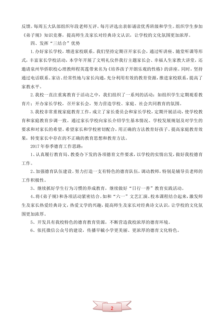 早毓小学2016年秋季德育工作总结及2017年春季德育工作思路_第2页