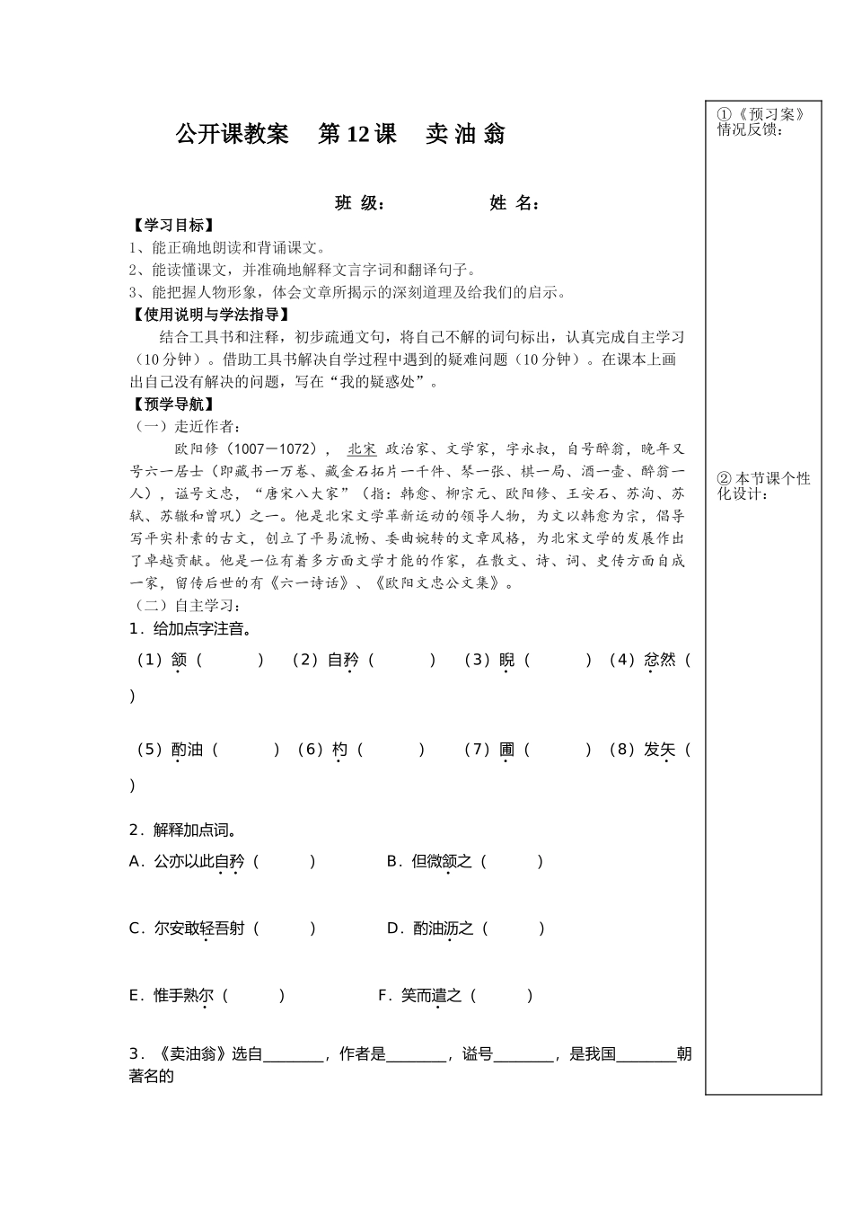 (部编)初中语文人教2011课标版七年级下册卖油翁教案-(10)_第1页