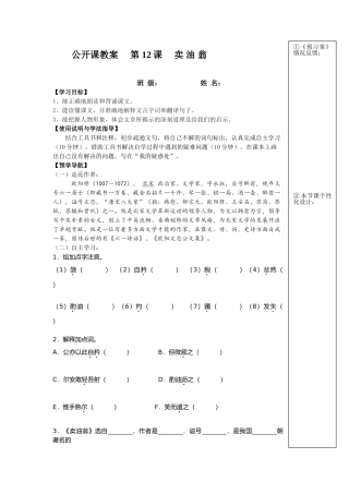 (部编)初中语文人教2011课标版七年级下册卖油翁教案-(10)