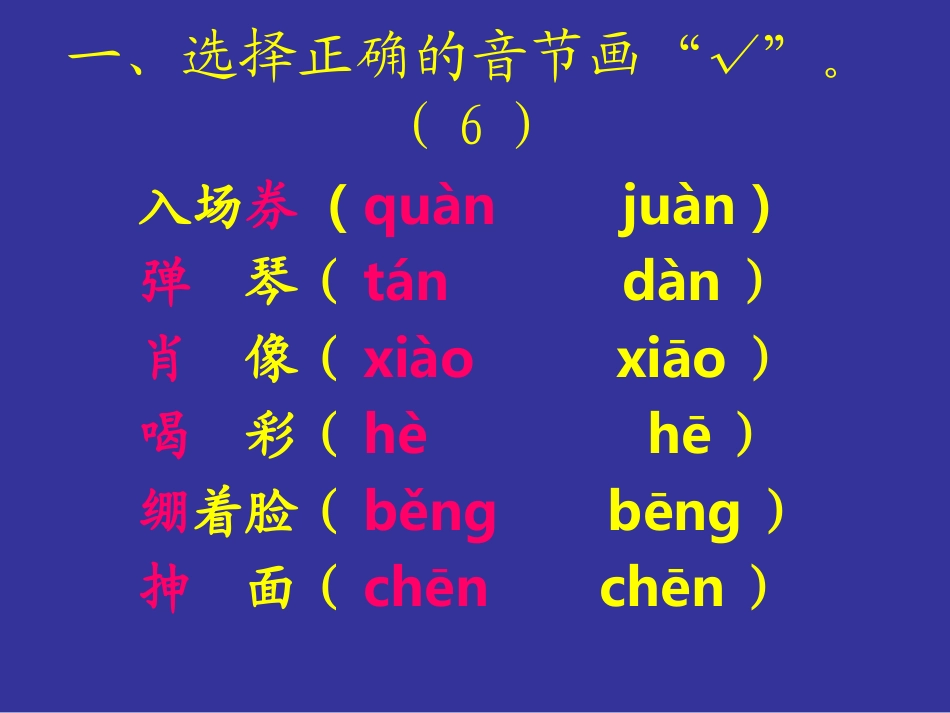 六上第八单元检测含答案_第2页