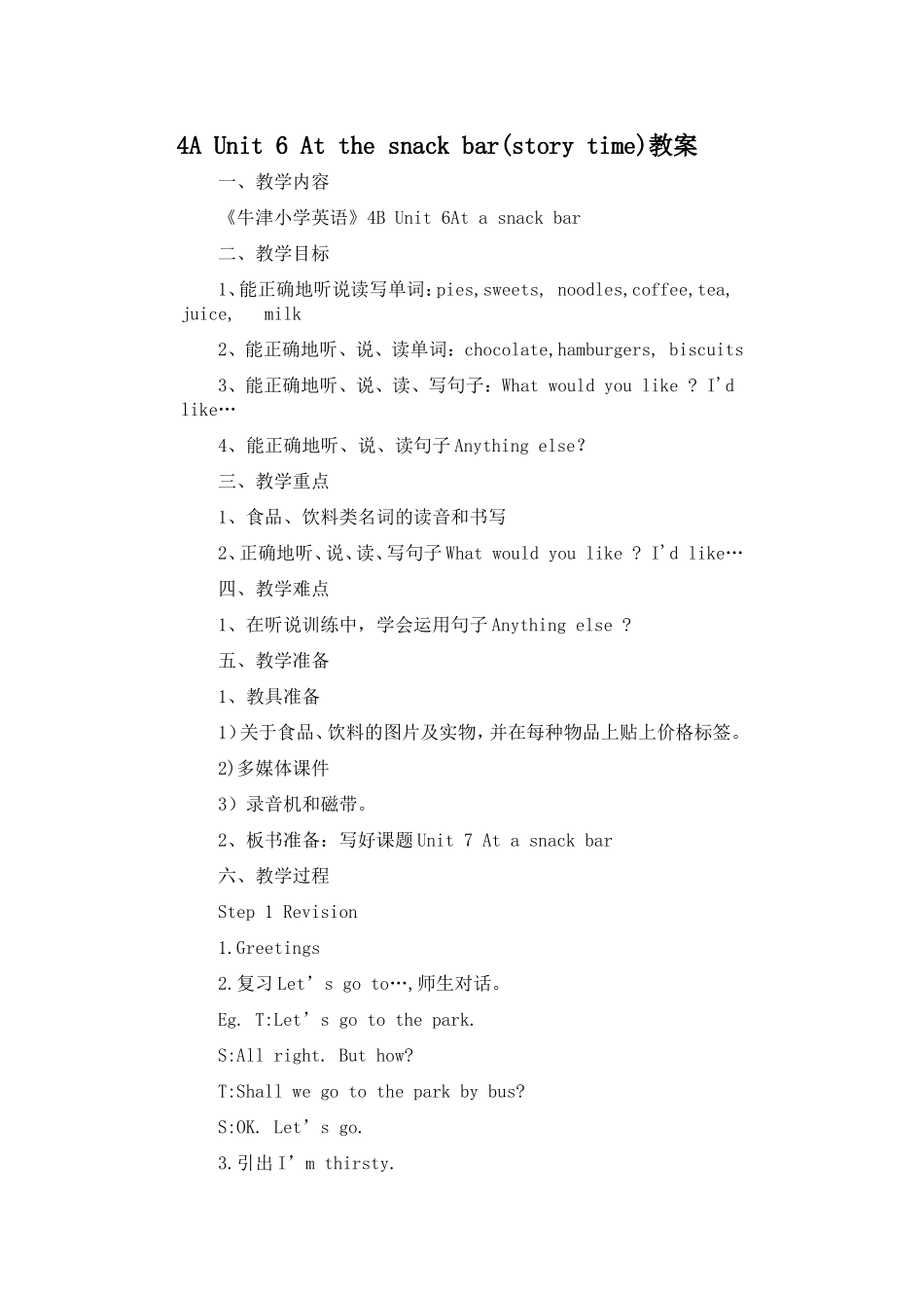 4B-Unit-7-At-a-snack-bar教案_第1页
