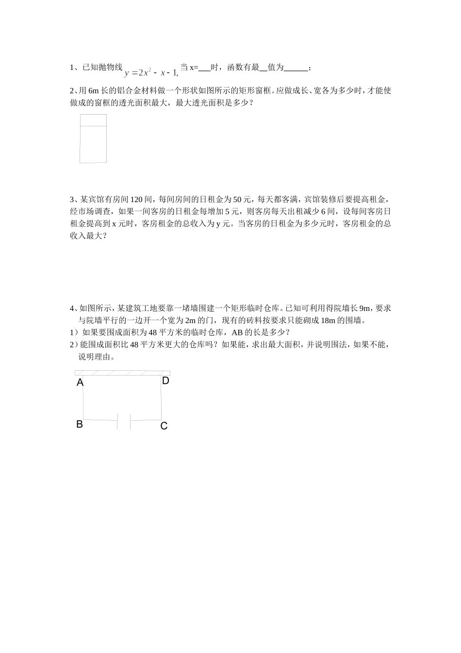 6.4二次函数的应用(1)教案_第2页
