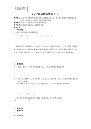 6.4二次函数的应用(1)教案