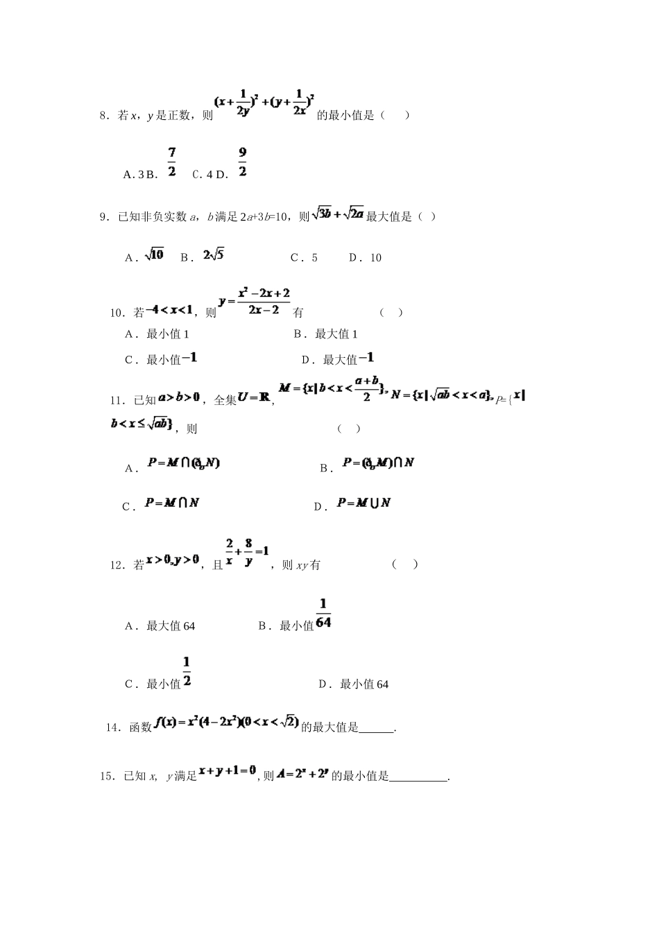 基本不等式训练题_第2页