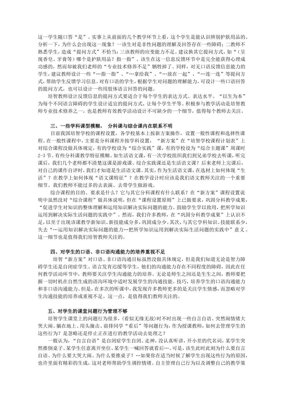 注重课堂细节提升教学质量(徐慧)_第2页